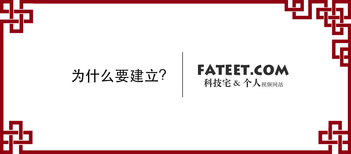 为什么想要建立一个网站？