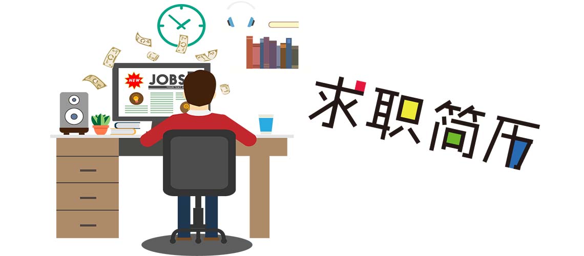你可能需要的简历模版，免费下载哦～